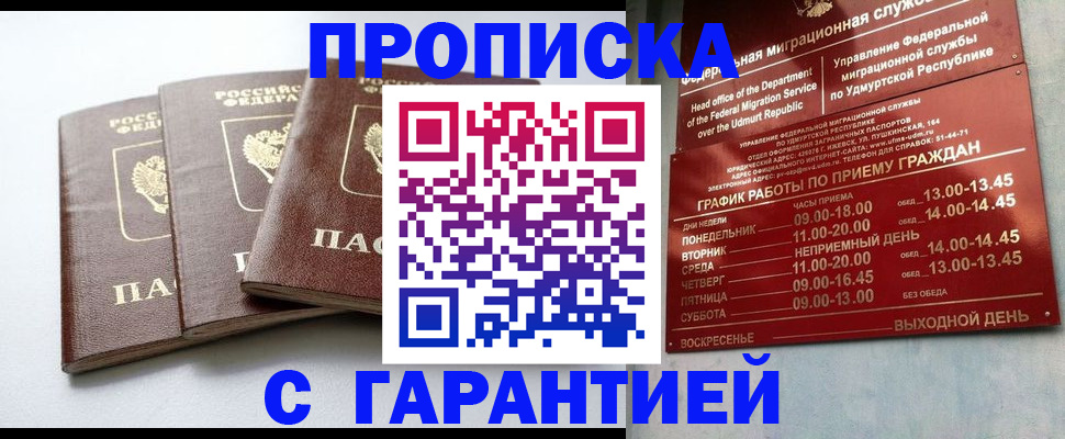 временная регистрация надежно в Дмитрове